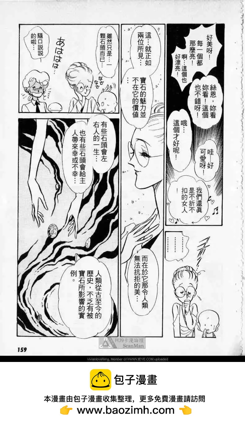 妙齡女大亨 - 第01卷(4/5) - 4