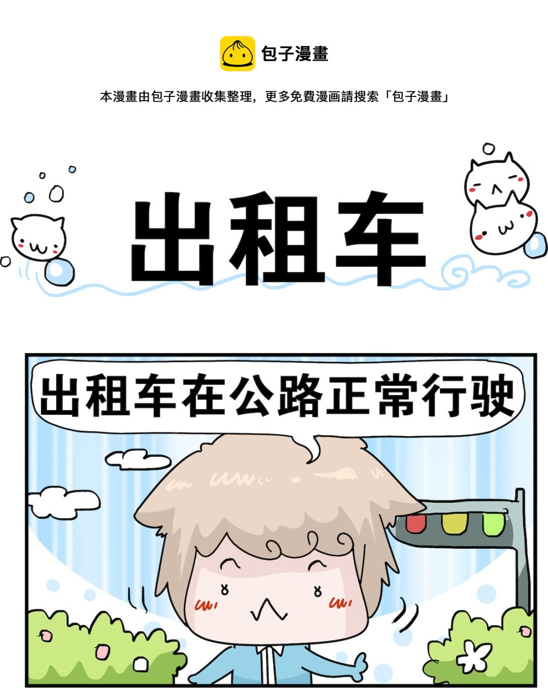 第019话 出租车-第19话