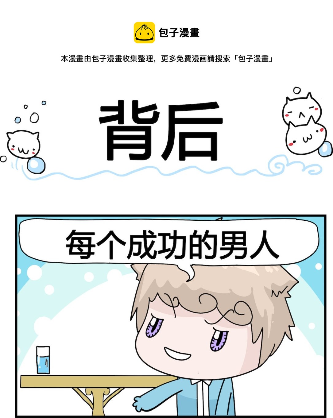 第003话 背后-第3话