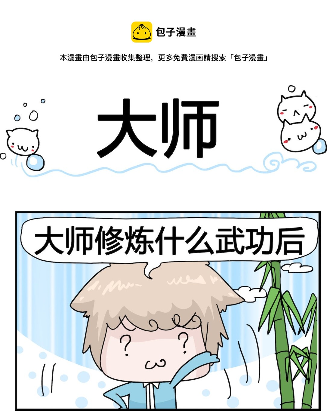 第021话 大师-第21话