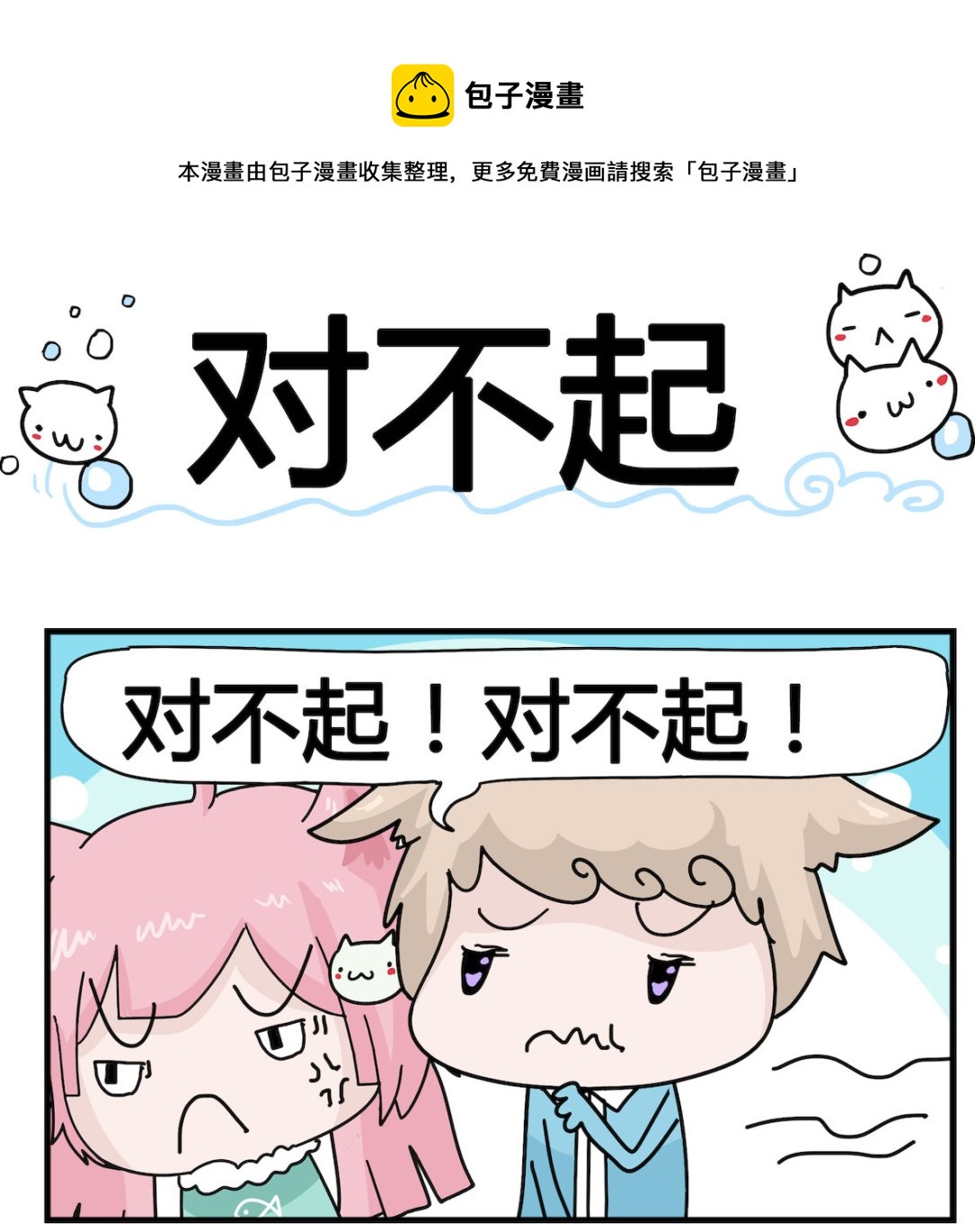 第025话 对不起-第25话