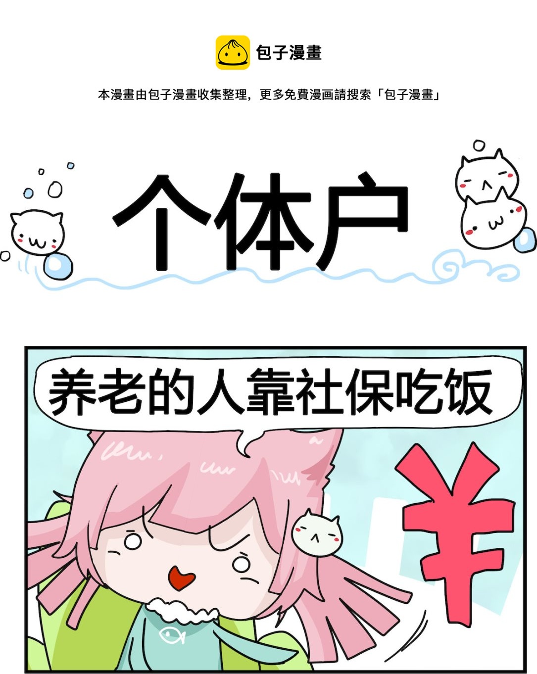 第027话 个体户-第27话