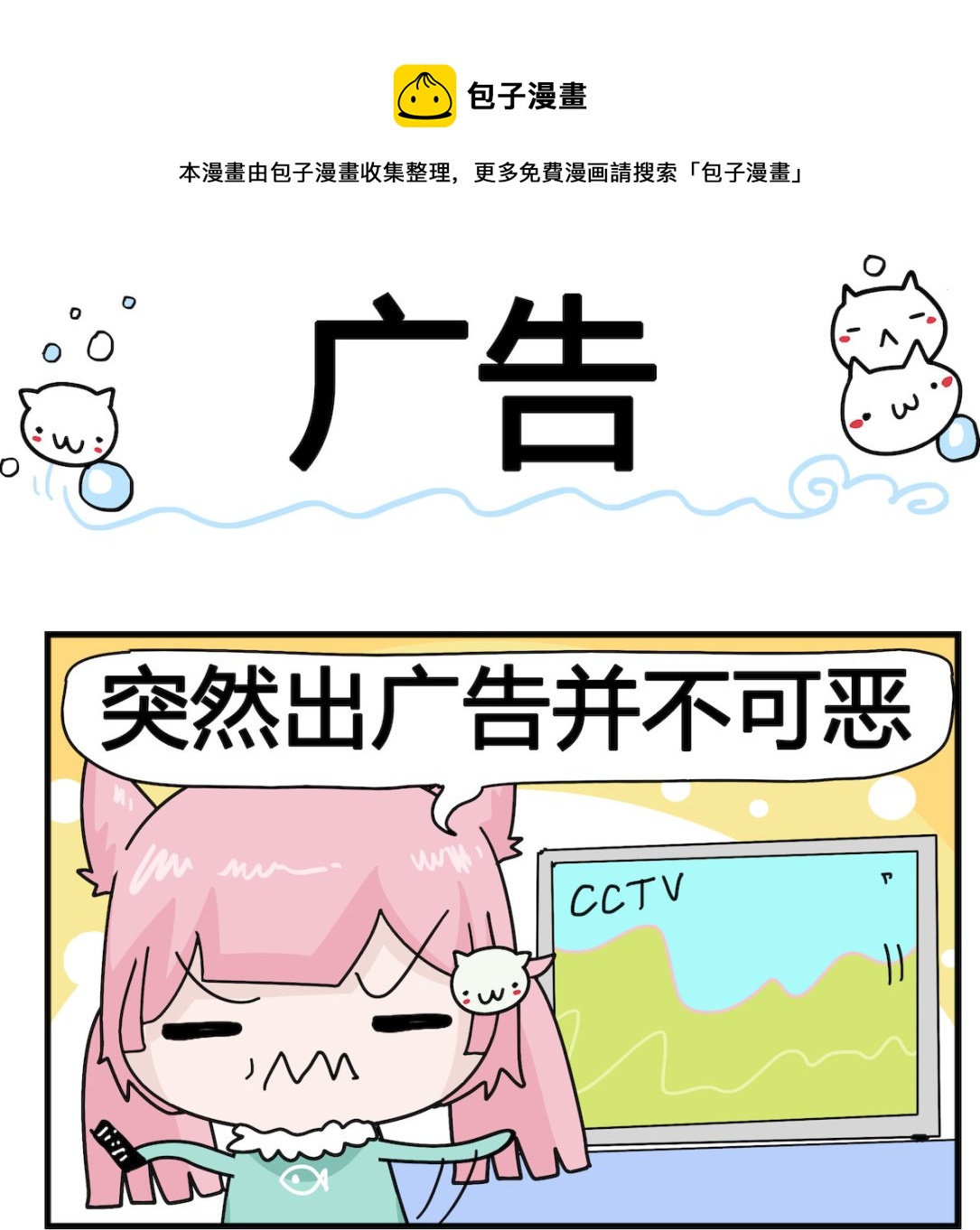 第029话 广告-第29话