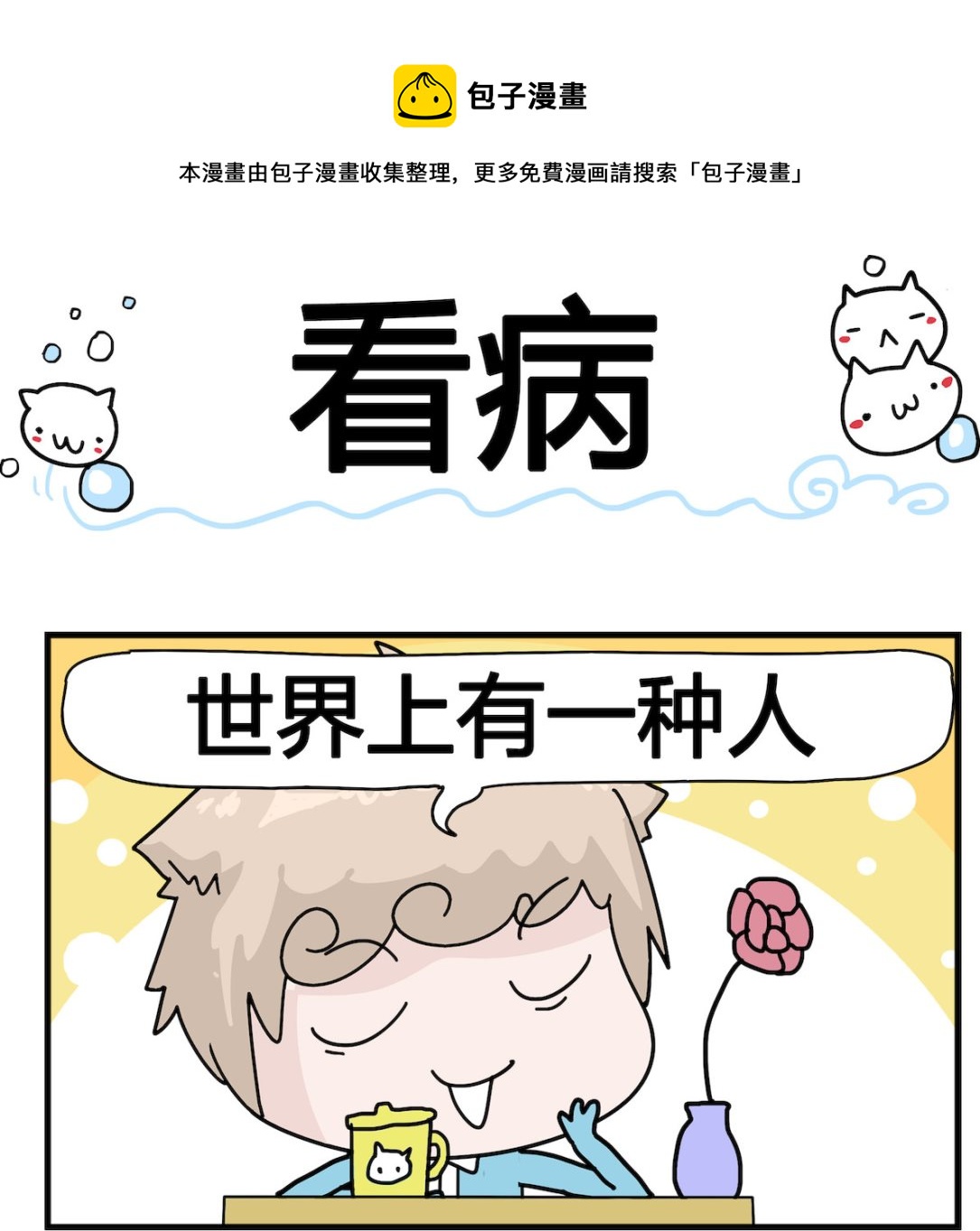 第043话 看病-第43话