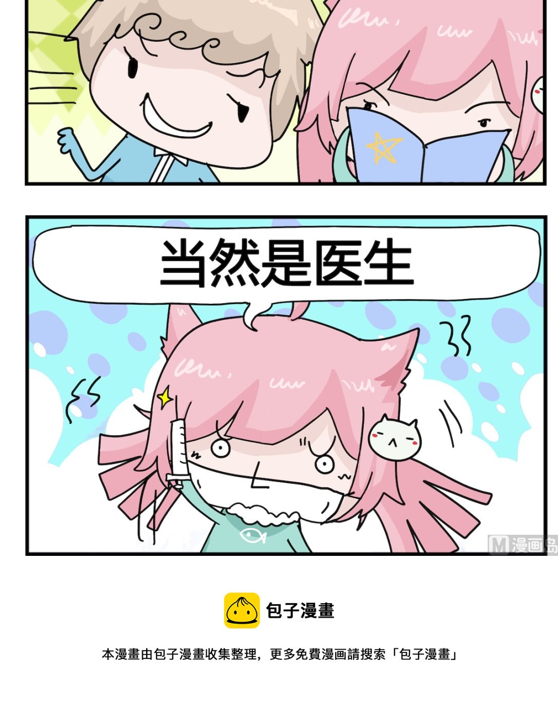 第043话 看病-第43话