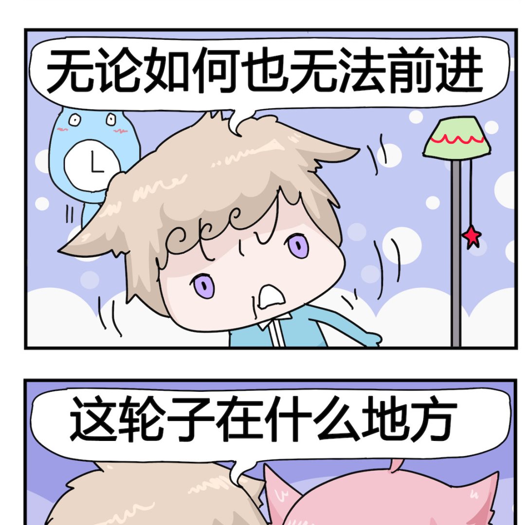 第047话 轮子-第47话