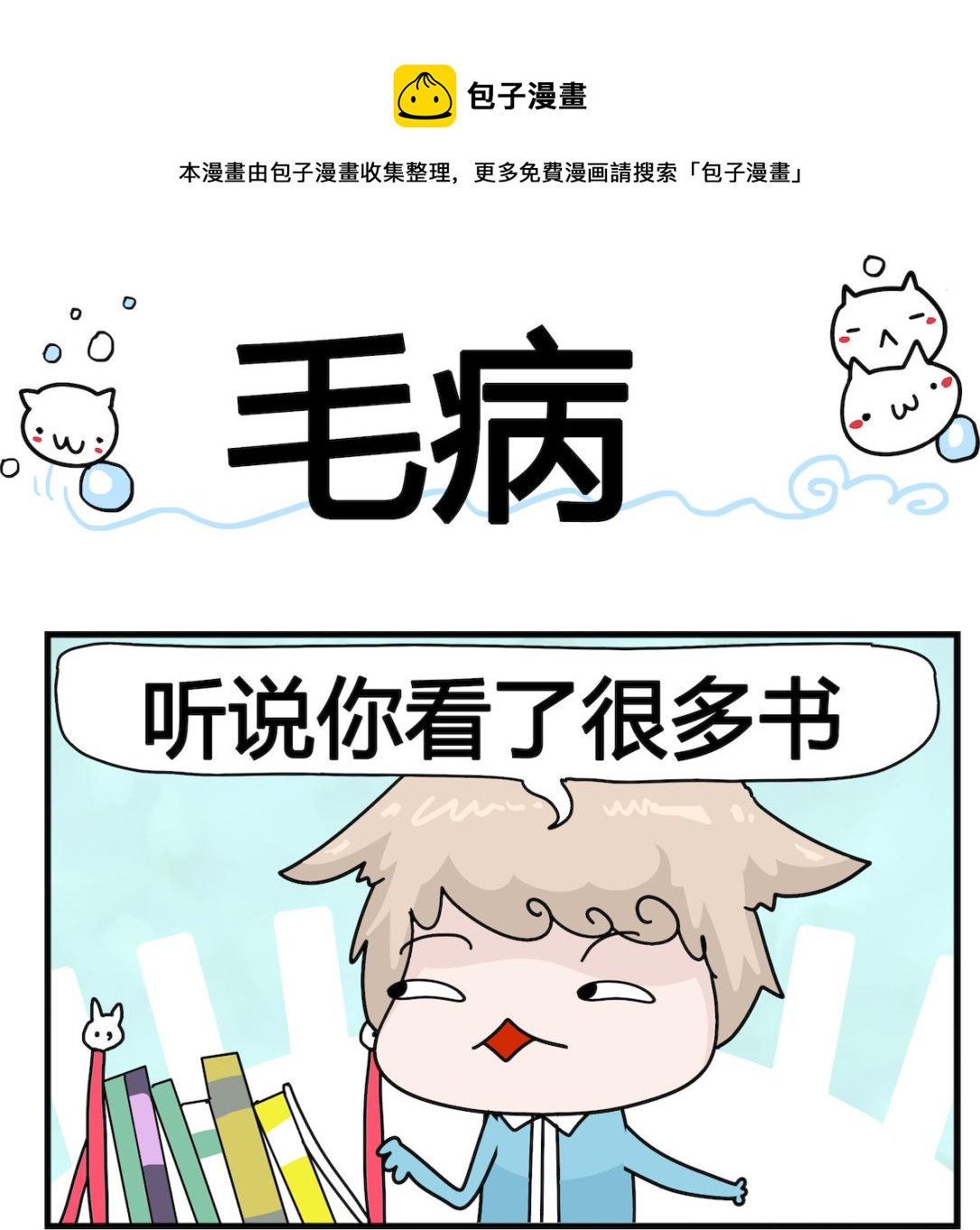 第051话 毛病-第51话