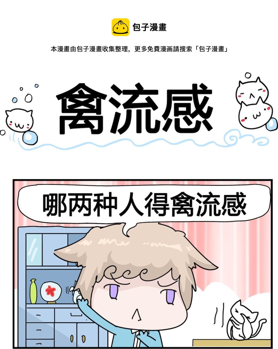 第057话 禽流感-第57话