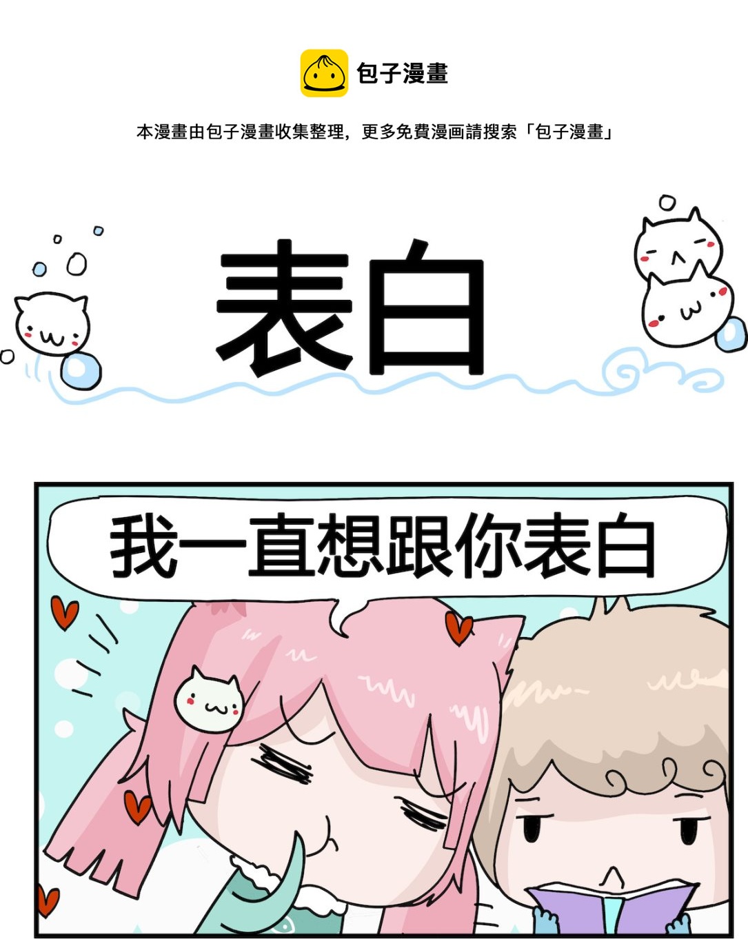 第007话 表白-第7话