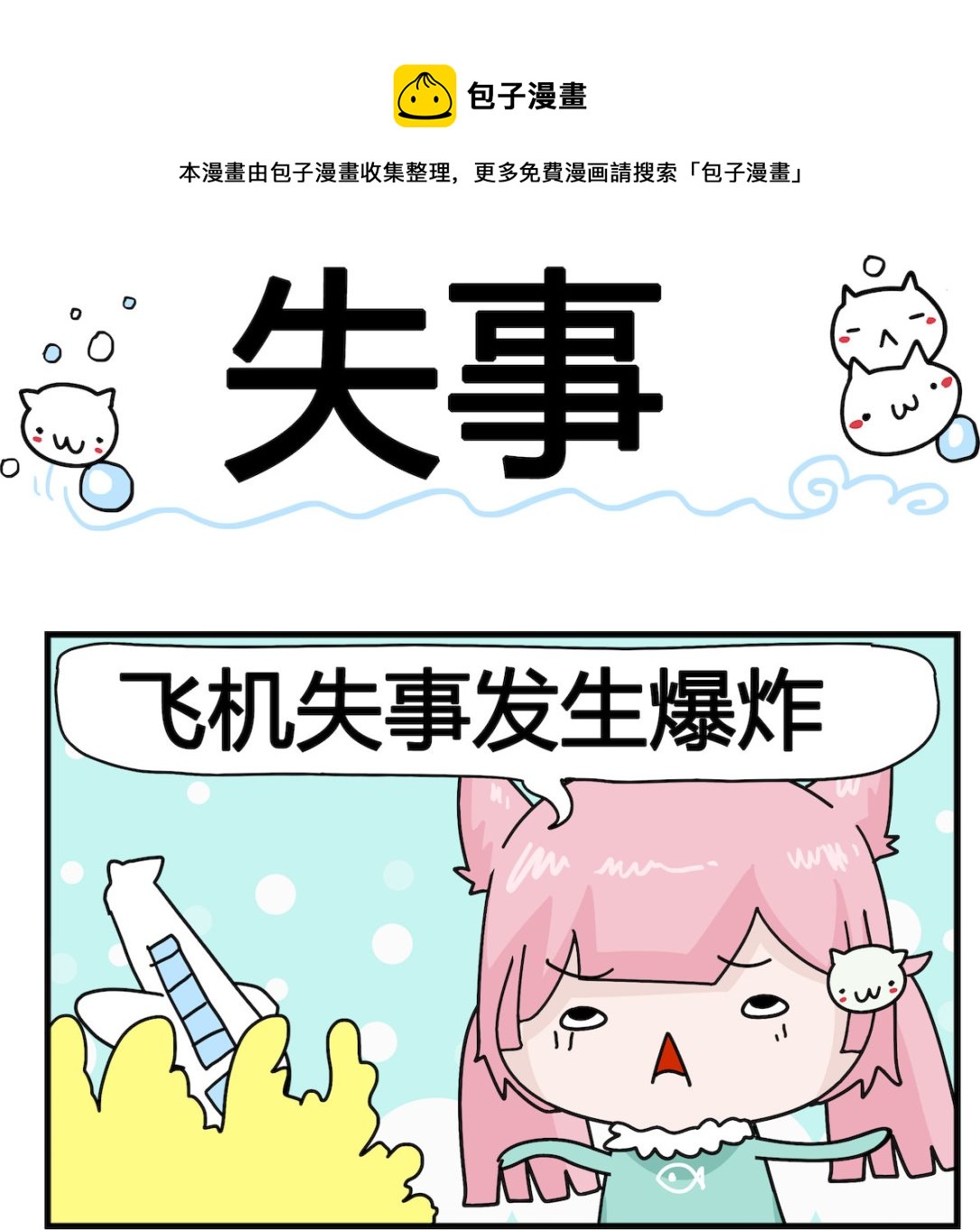 第065话 失事-第65话