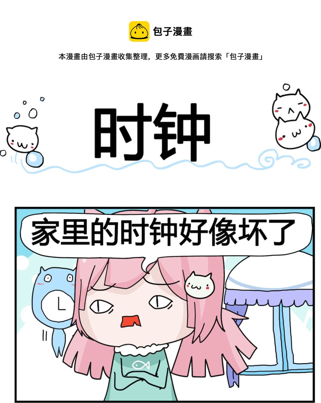 第067话 时钟-第67话