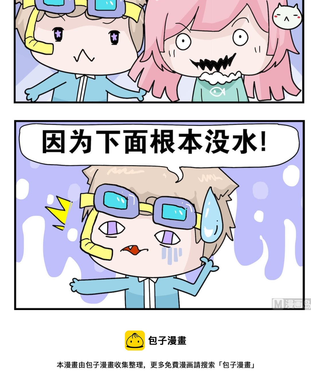 第071话 跳水-第71话