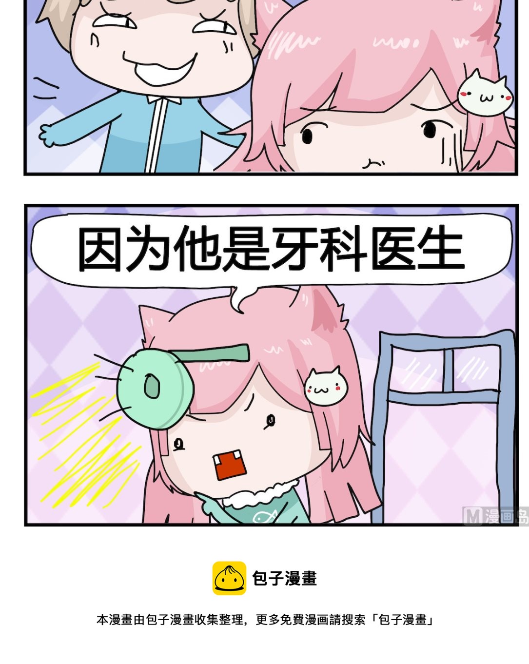 第075话 胃病-第75话