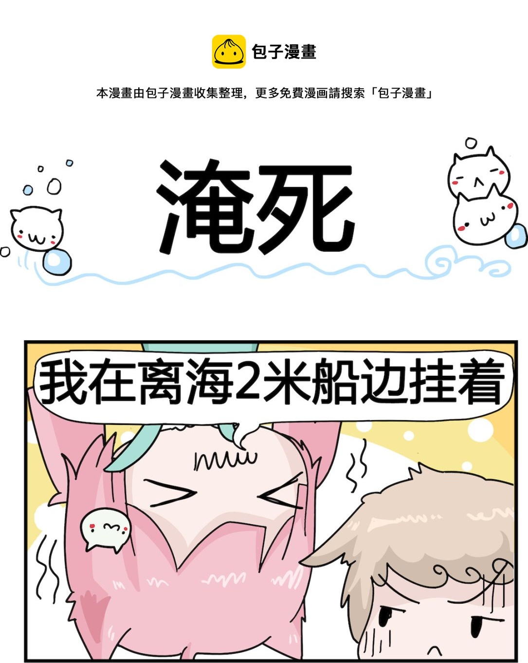 第083话 淹死-第83话