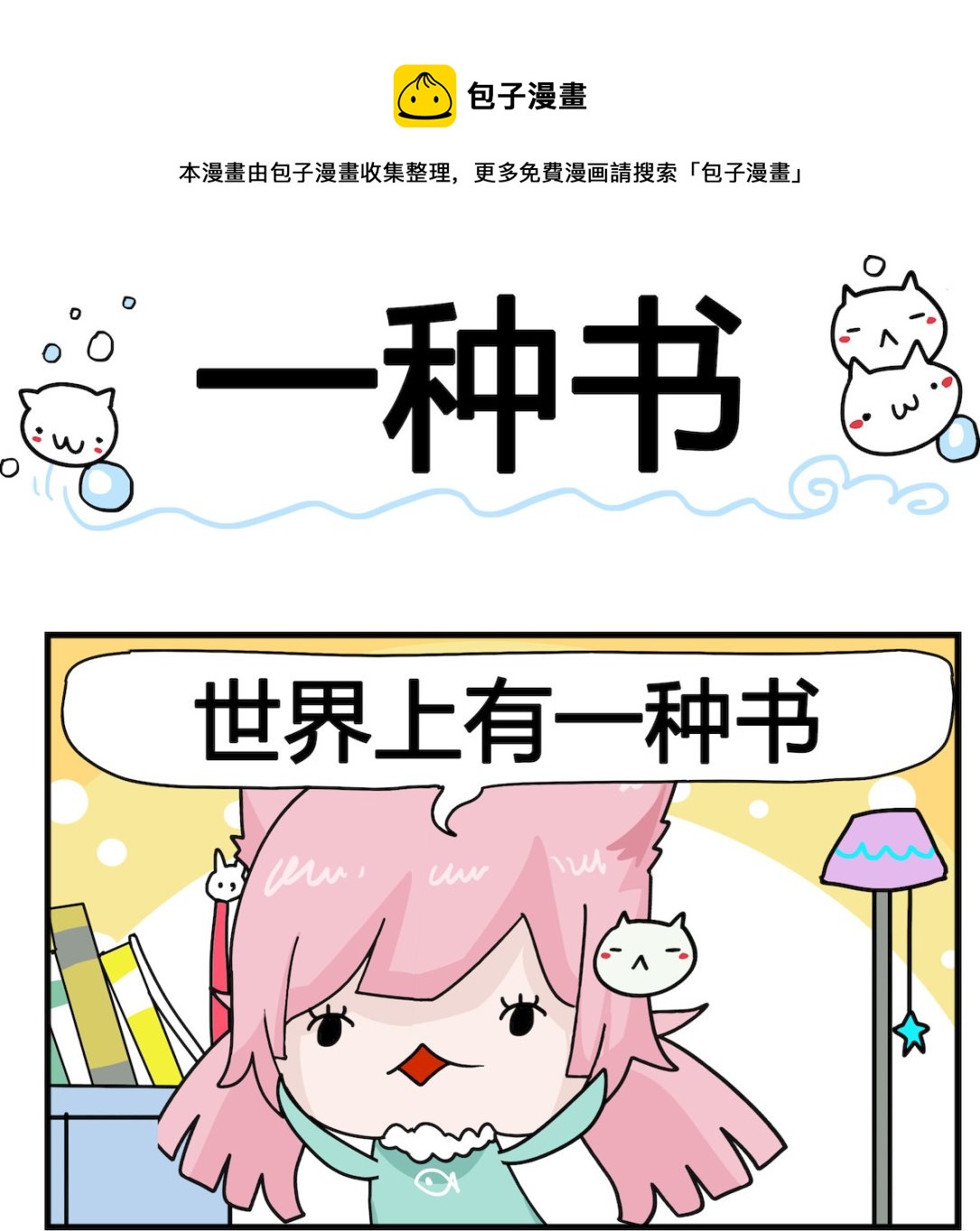 第089话 一种书-第89话