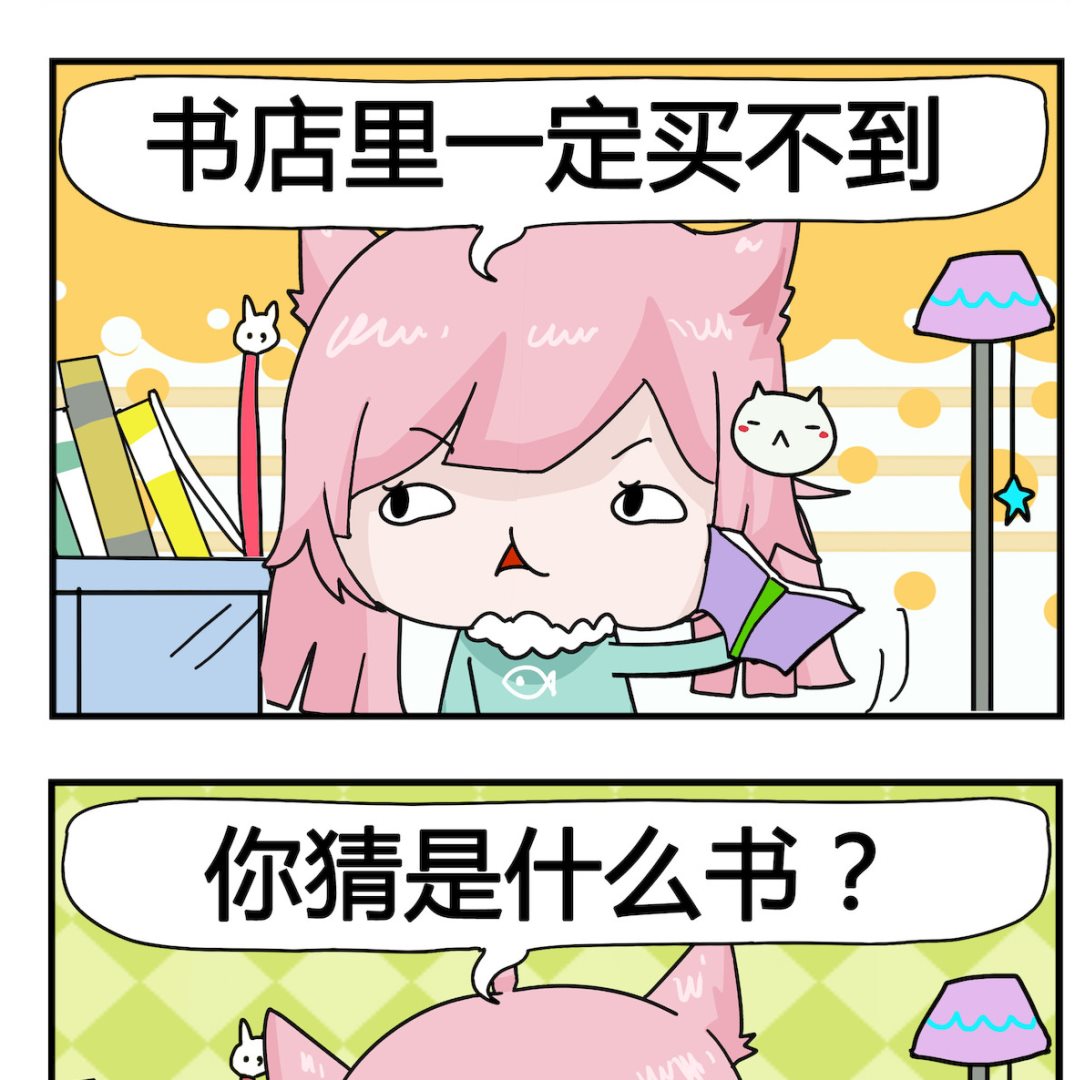 第089话 一种书-第89话