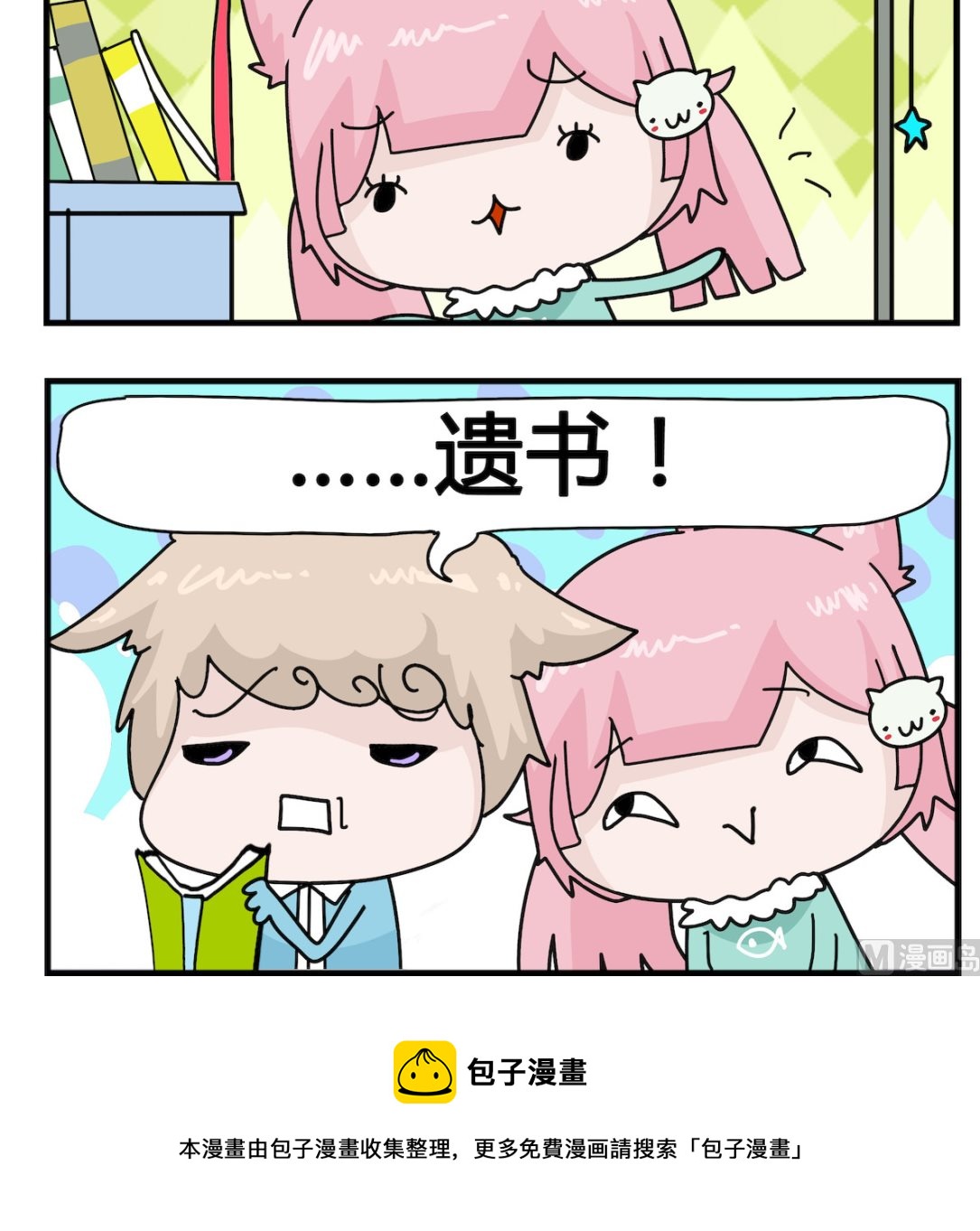 第089话 一种书-第89话