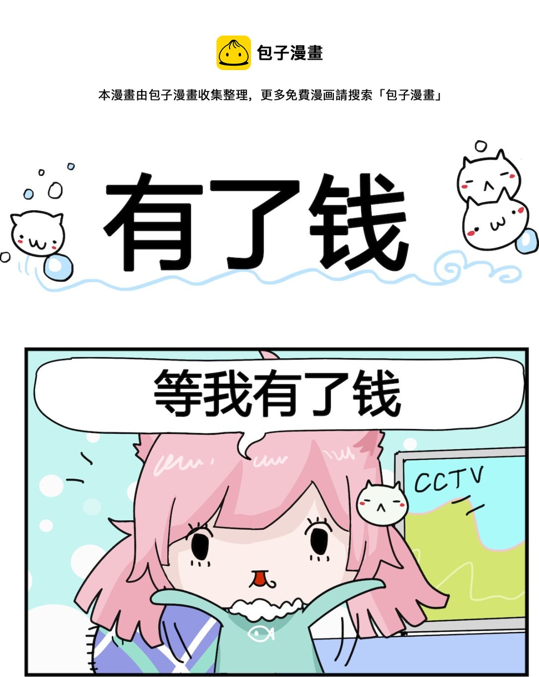 第091话 有了钱-第91话