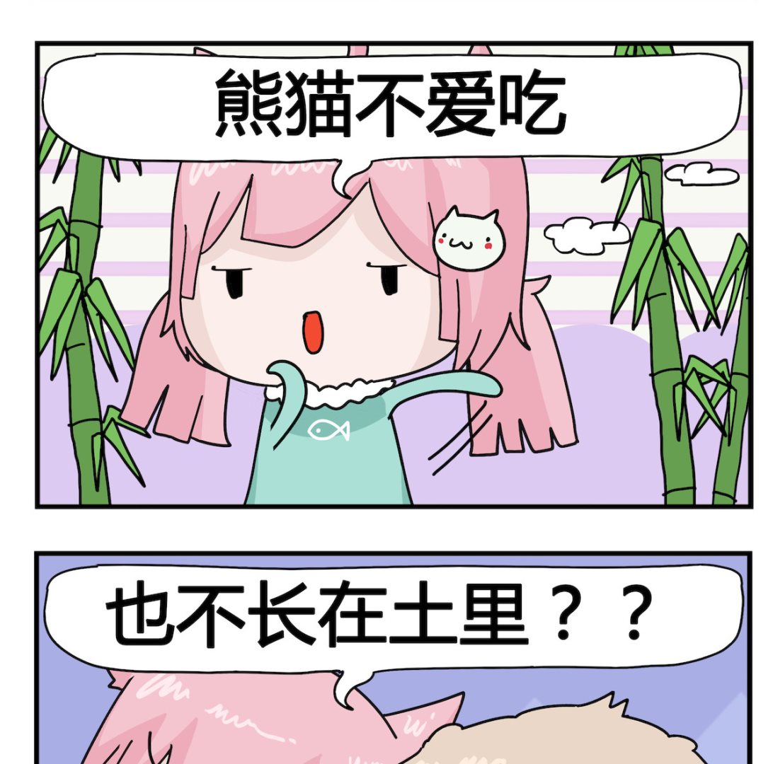 第097话 竹子1