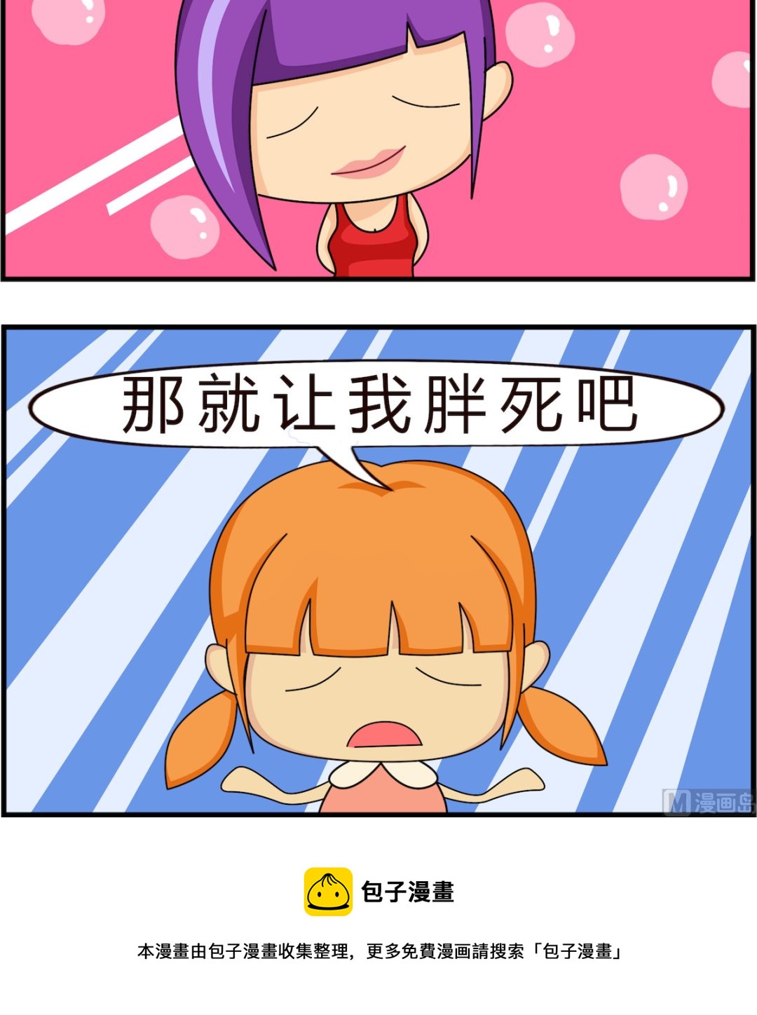 第011话 吃肉-第11话