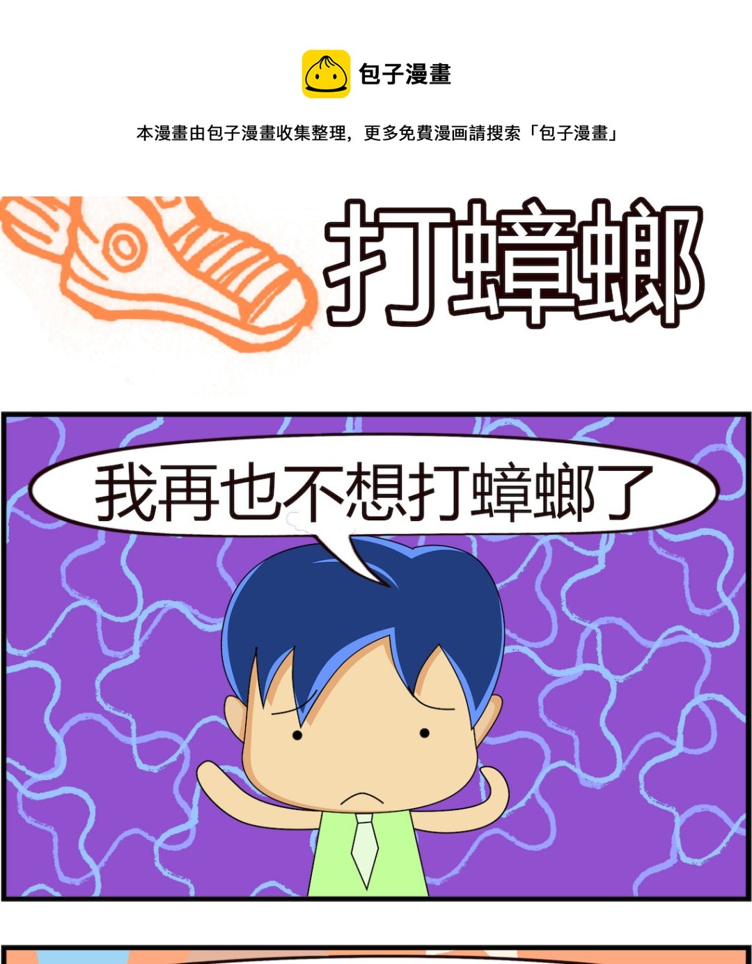 第013话 打蟑螂-第13话