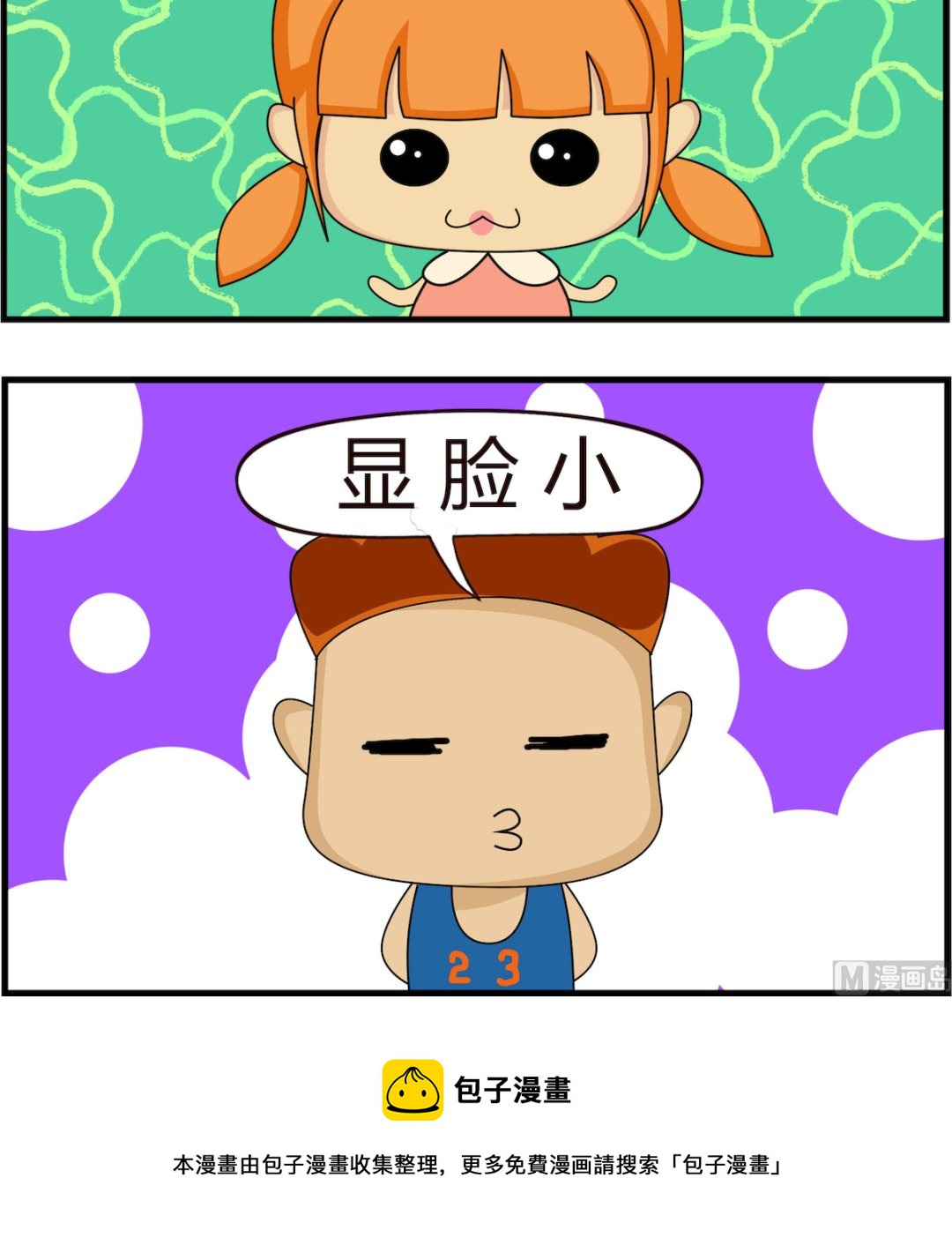 第015话 大屏手机-第15话