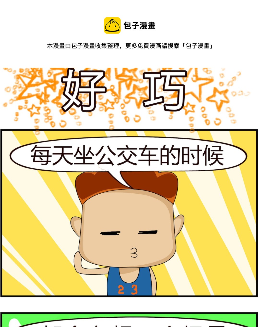 第029话 好巧1-第29话