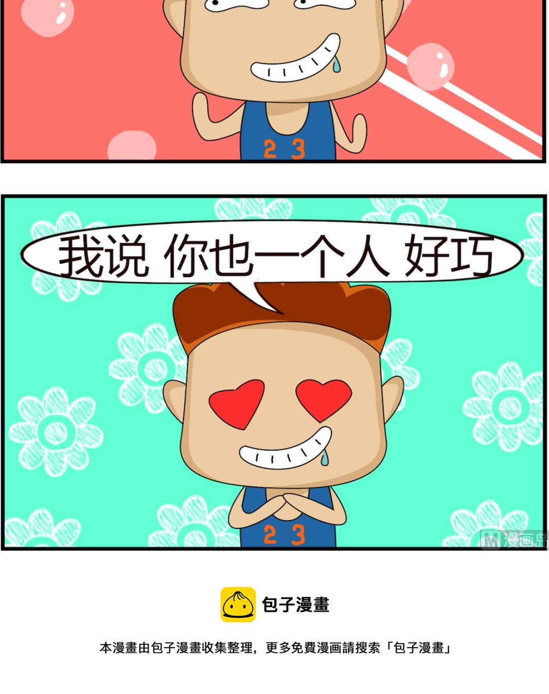 第029话 好巧1-第29话