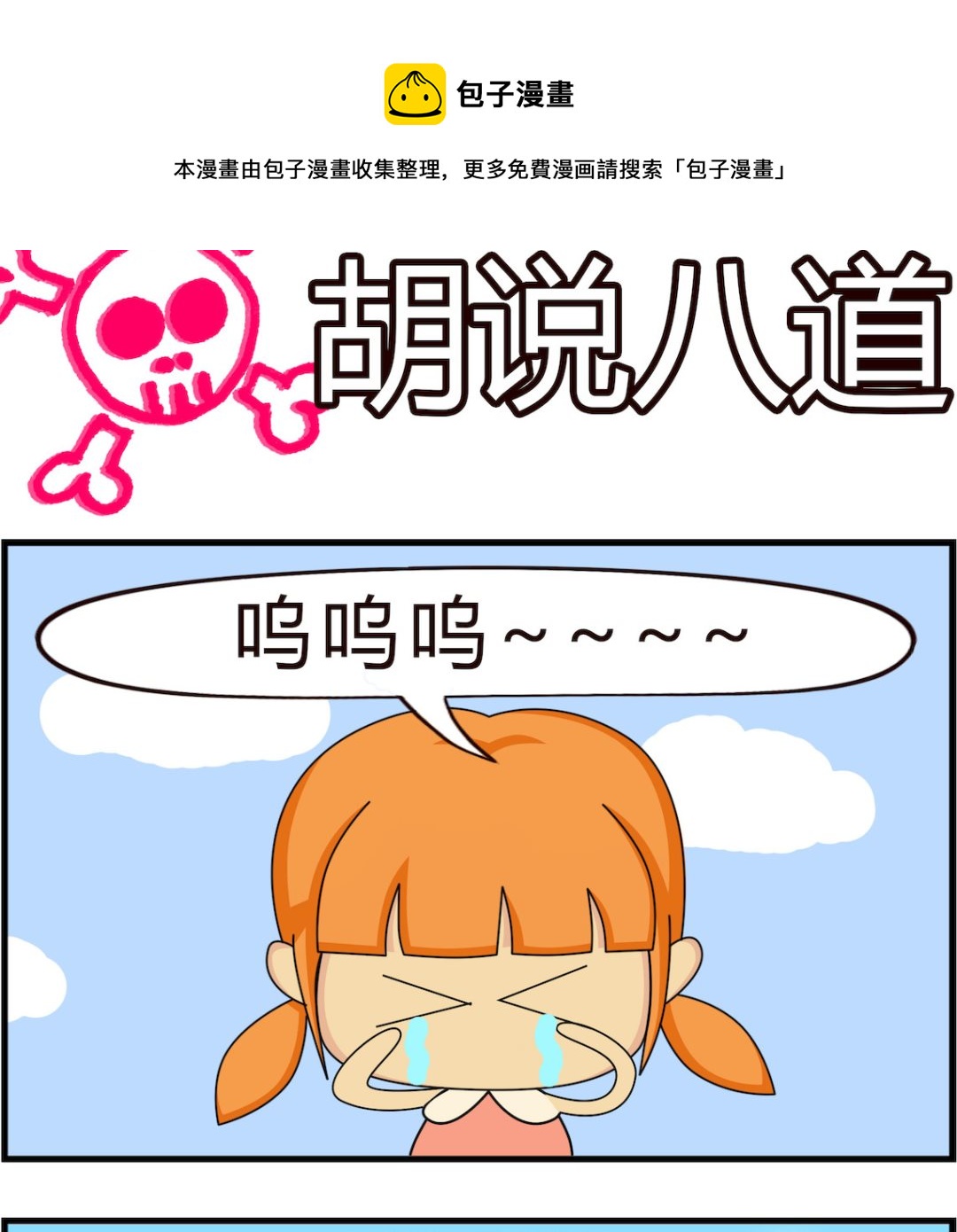 第033话 胡说八道-第33话