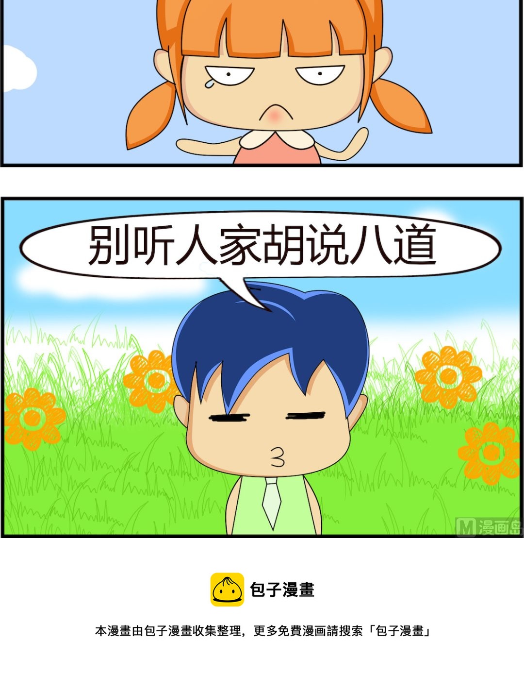 第033话 胡说八道-第33话