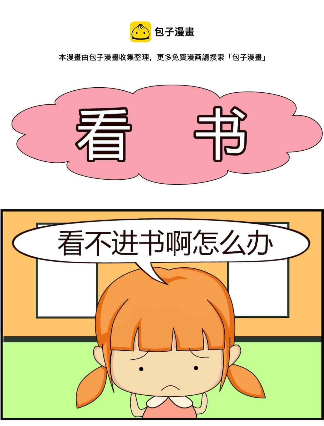 第039话 看书-第39话