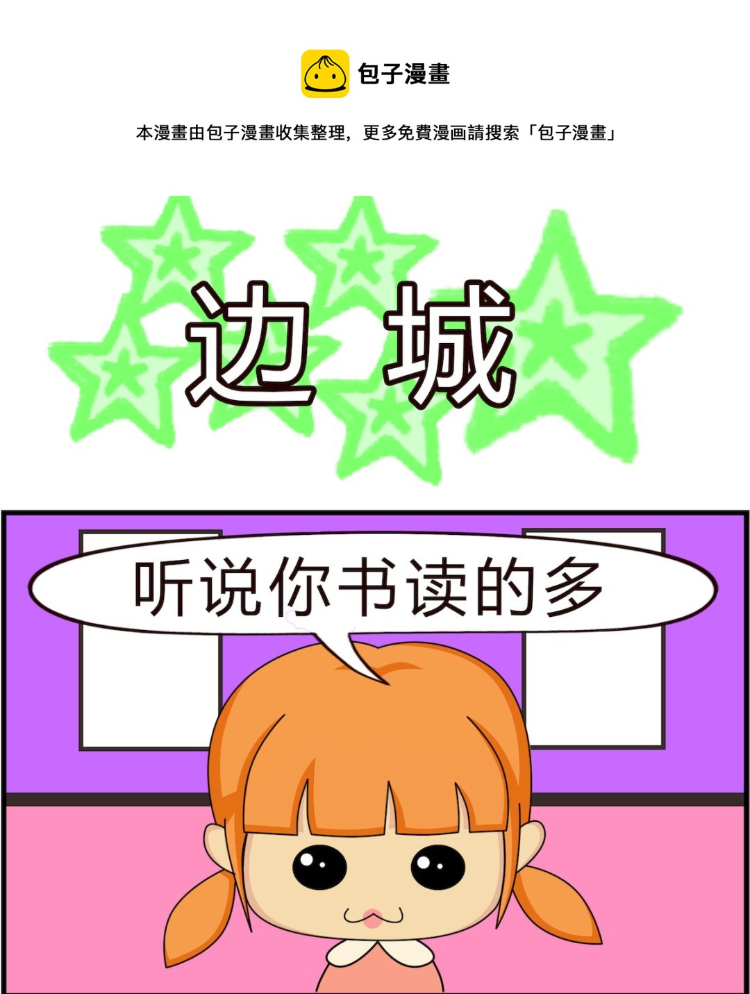 第005话 边城-第5话