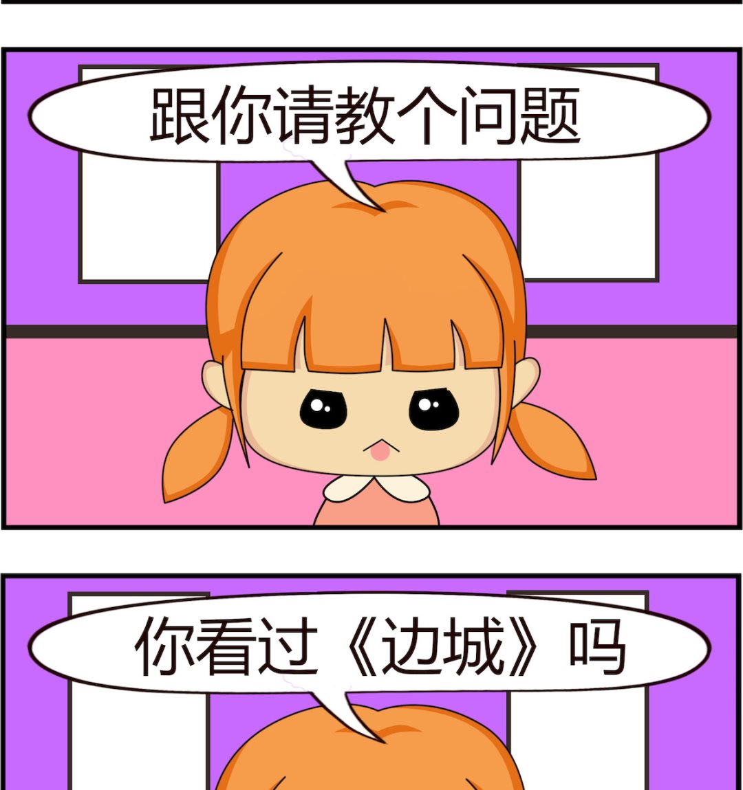 第005话 边城-第5话