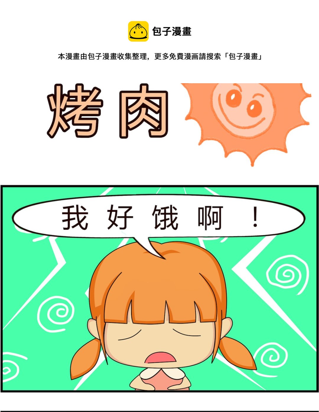 第041话 烤肉-第41话