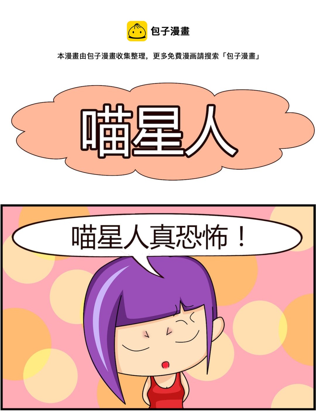 第045话 喵星人-第45话