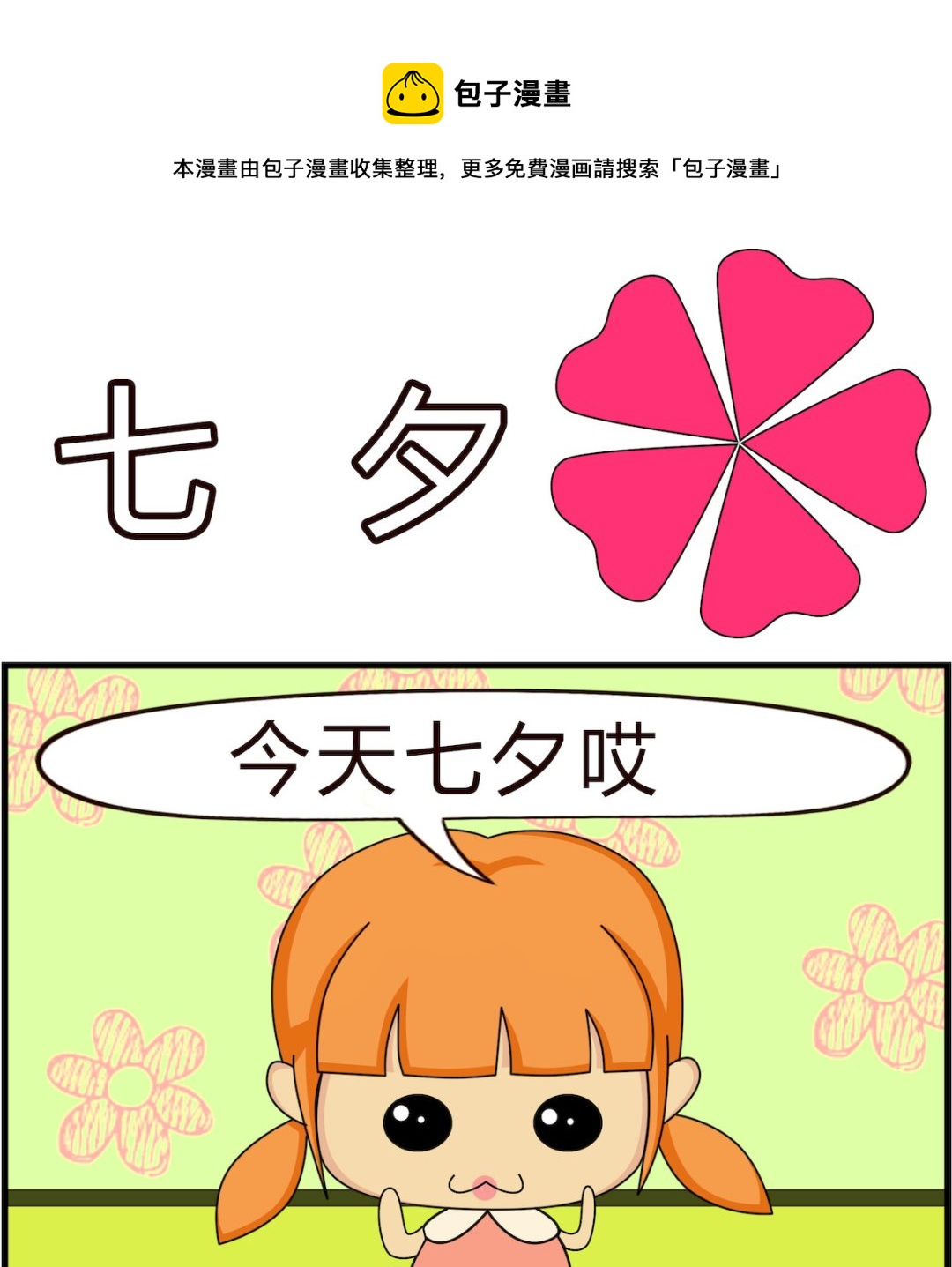 第053话 七夕2-第53话