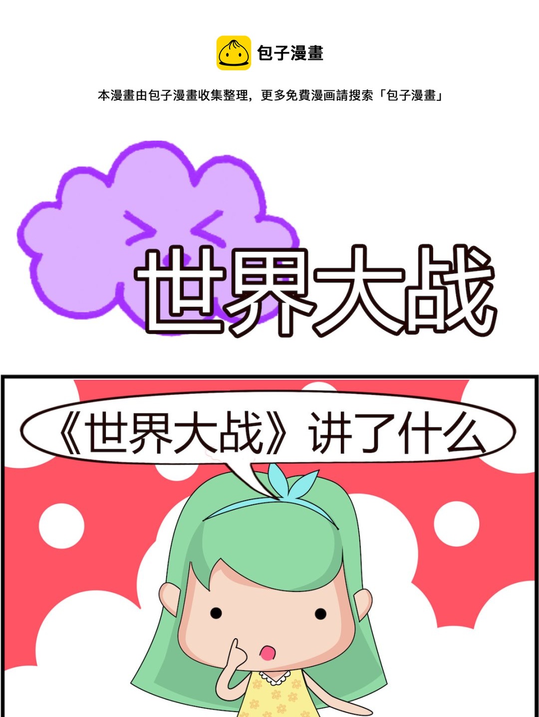 第061话 世界大战-第61话