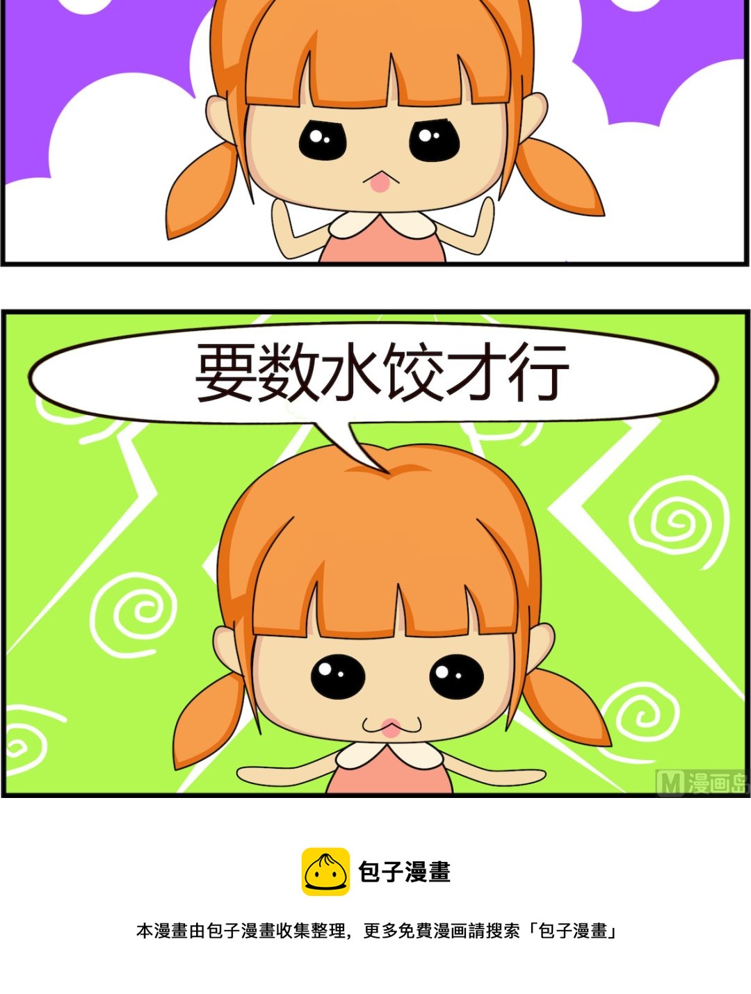 第065话 数水饺-第65话