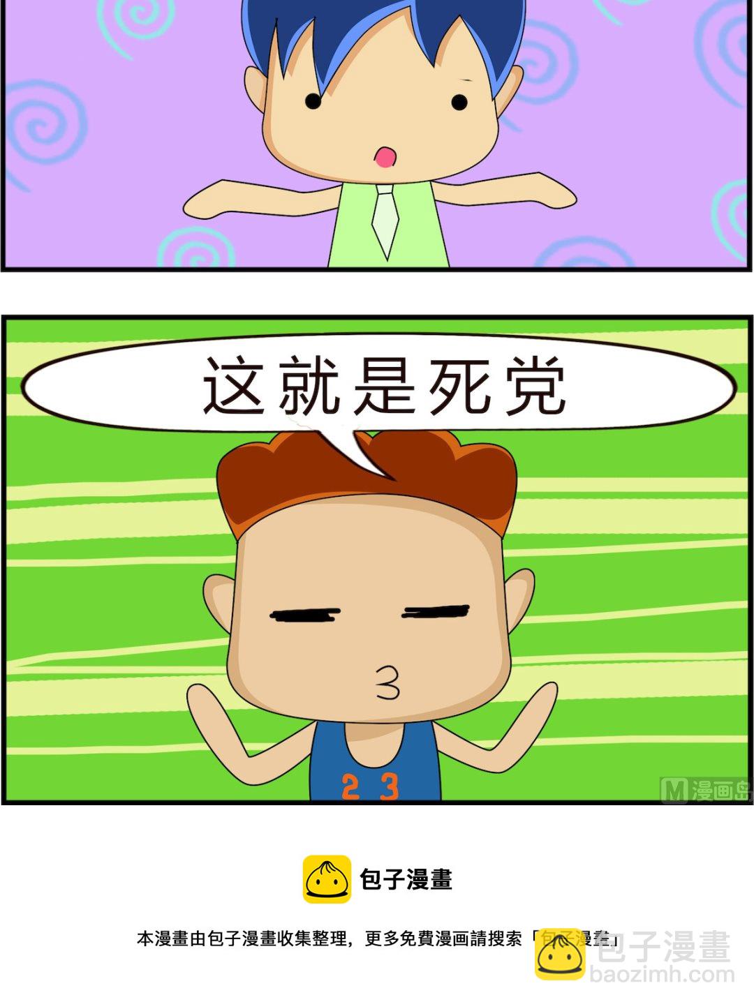 第067话 死党-第67话