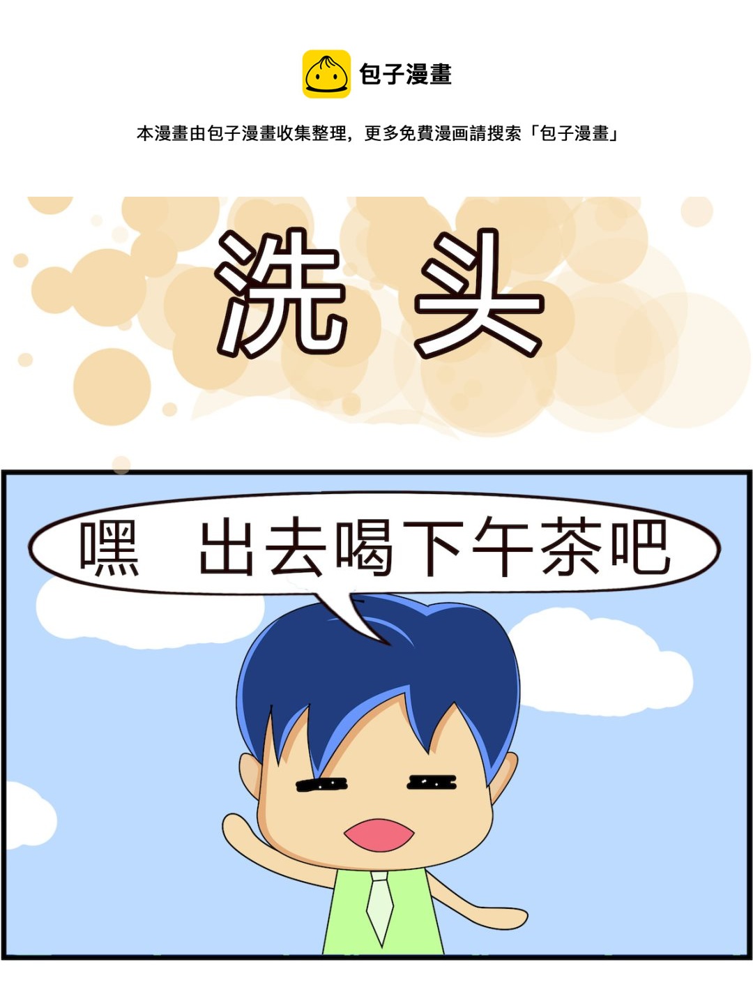 第077话 洗头-第77话