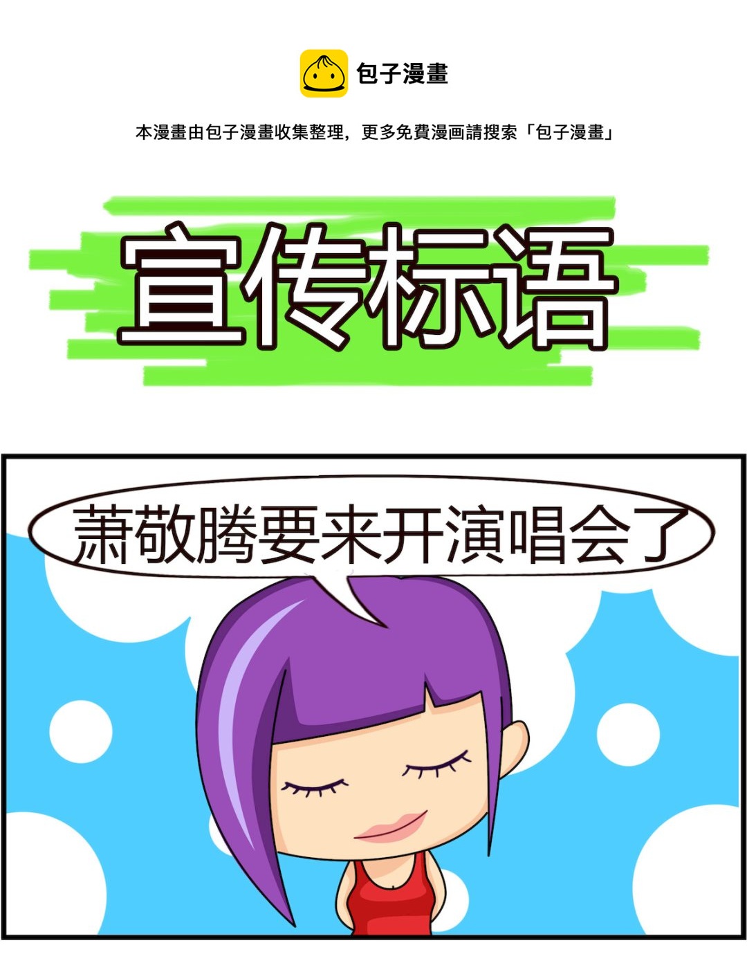 第081话 宣传标语-第81话