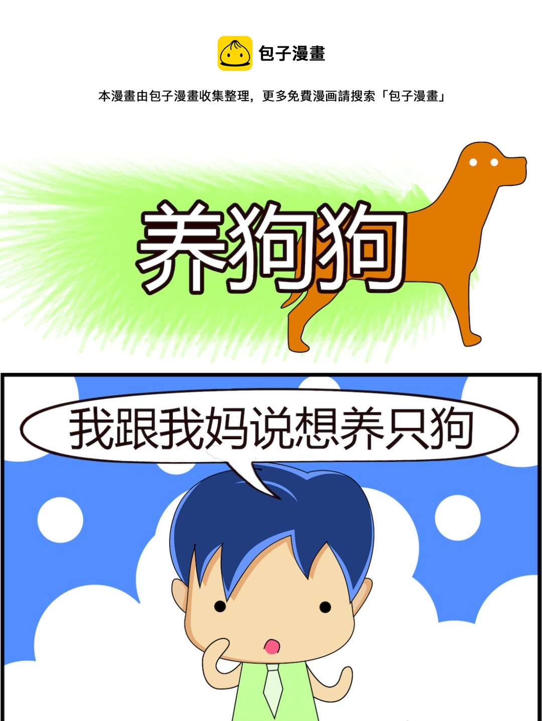 第083话 养狗狗-第83话