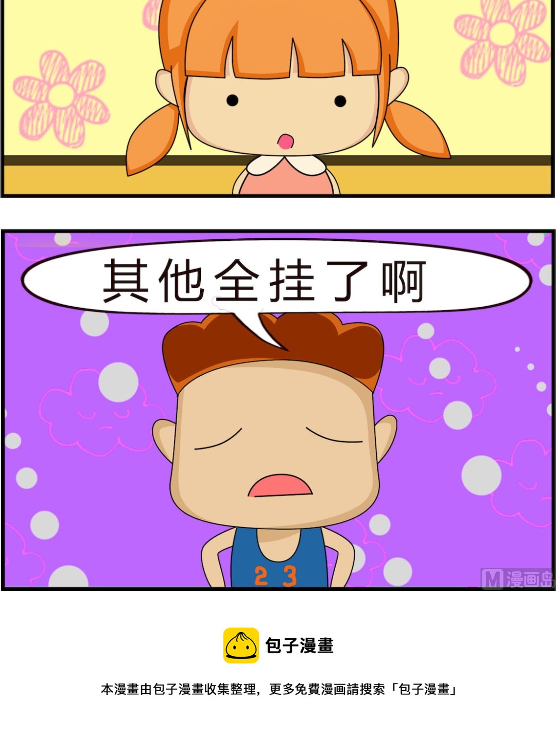 第085话 一科没挂-第85话