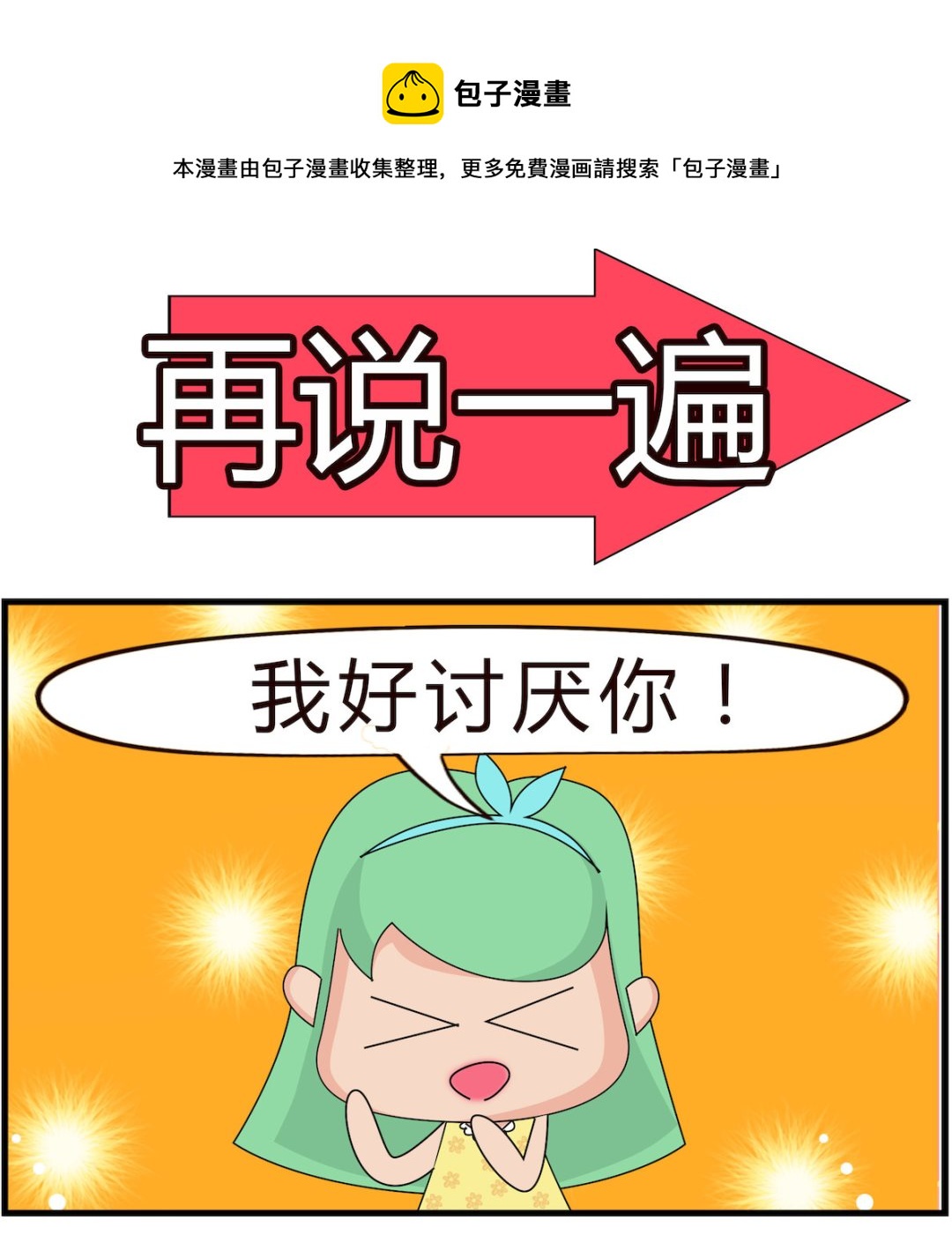 第089话 再说一遍-第89话