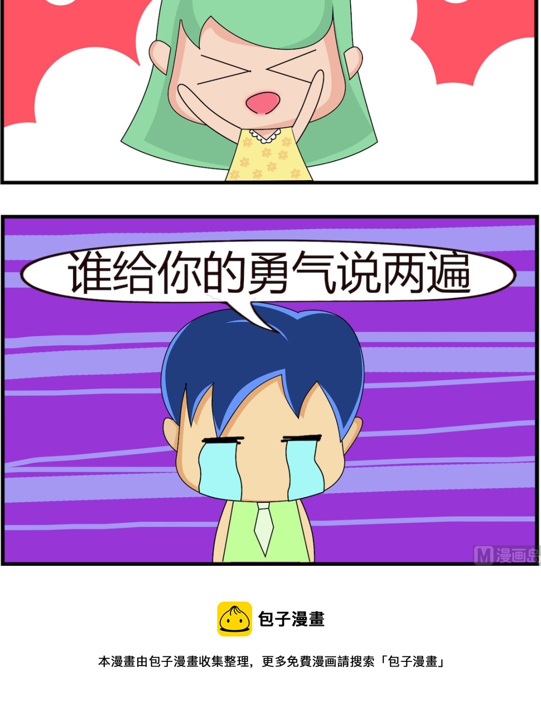 第089话 再说一遍-第89话