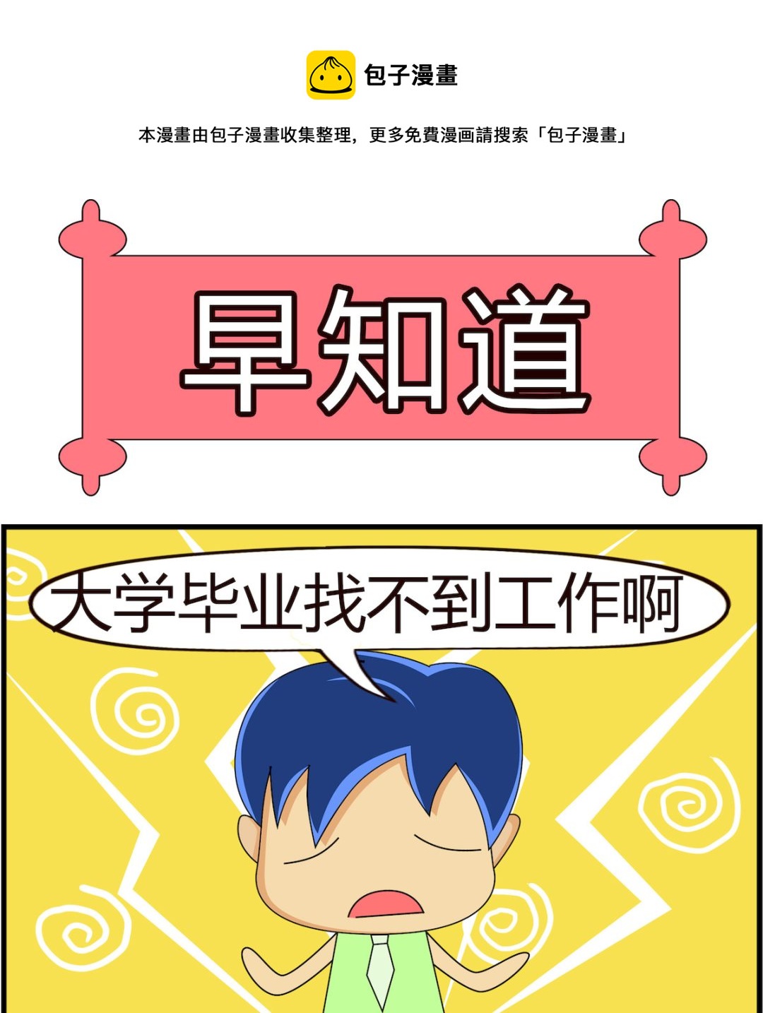 第091话 早知道-第91话