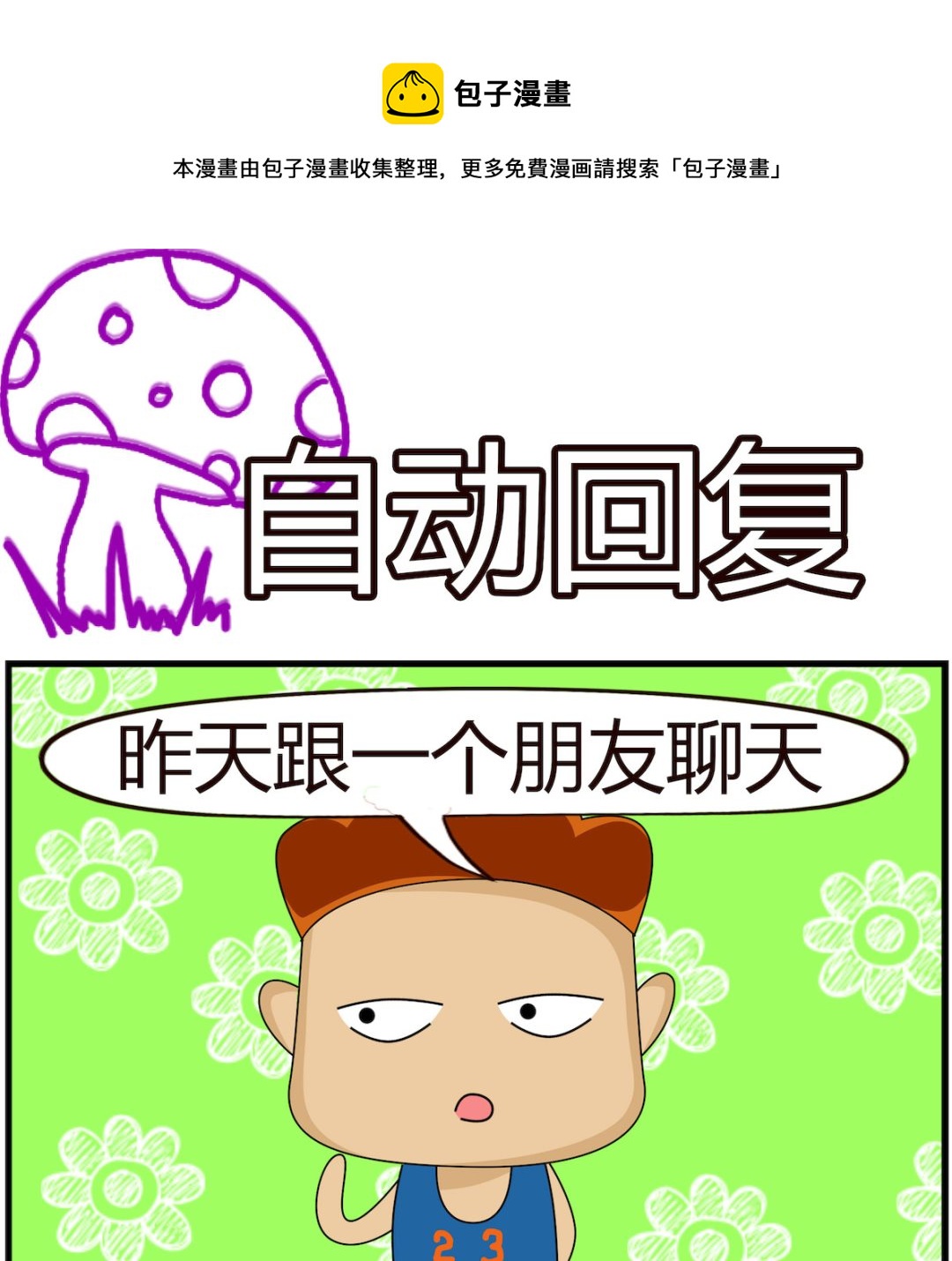 第097话 自动回复-第97话