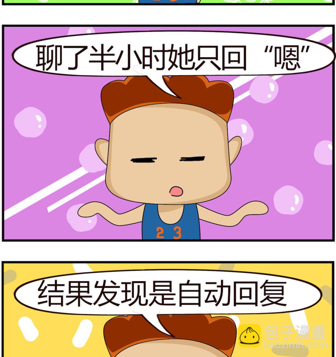 第097话 自动回复-第97话