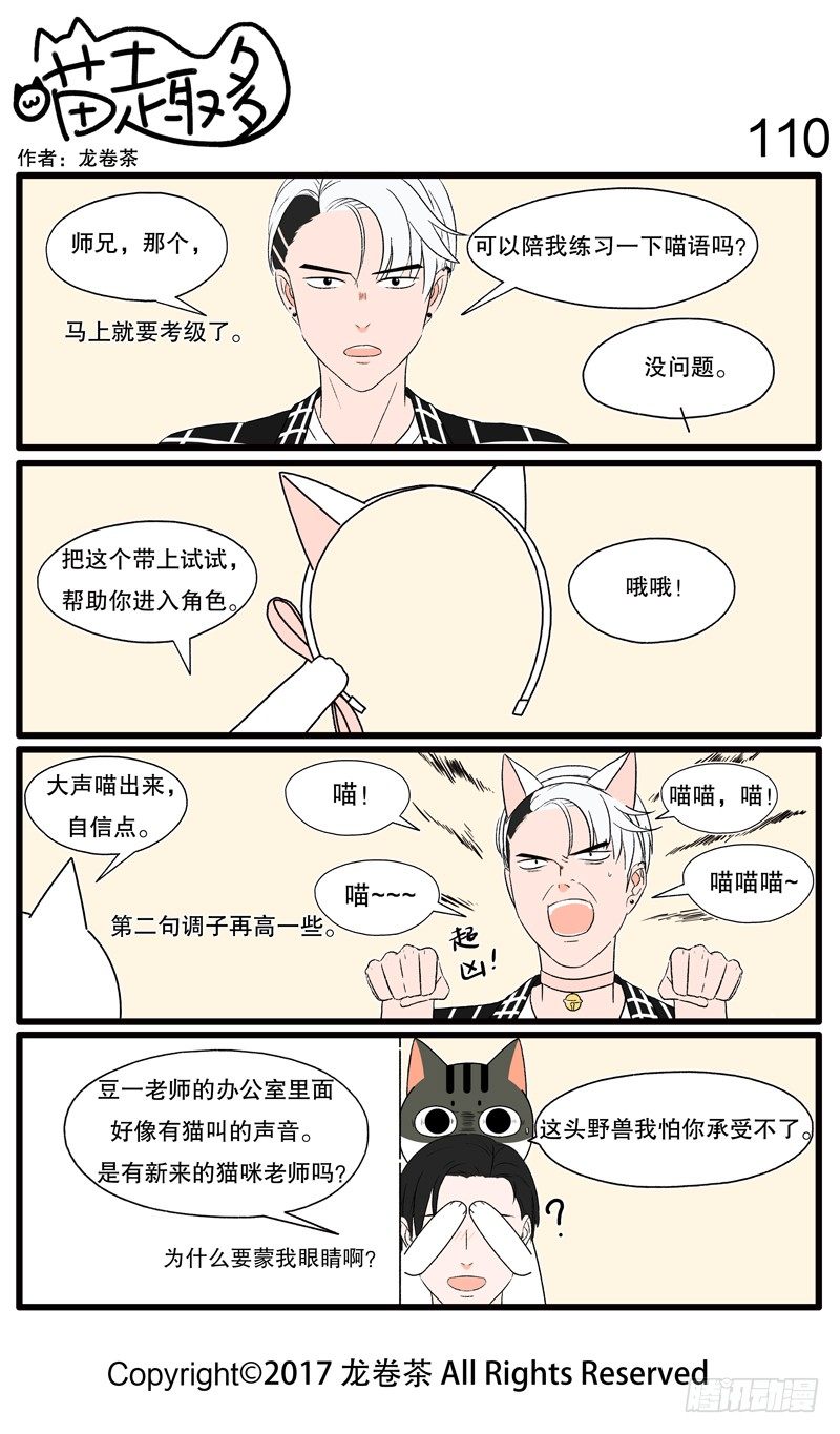 喵趣多 - 107~118 - 1