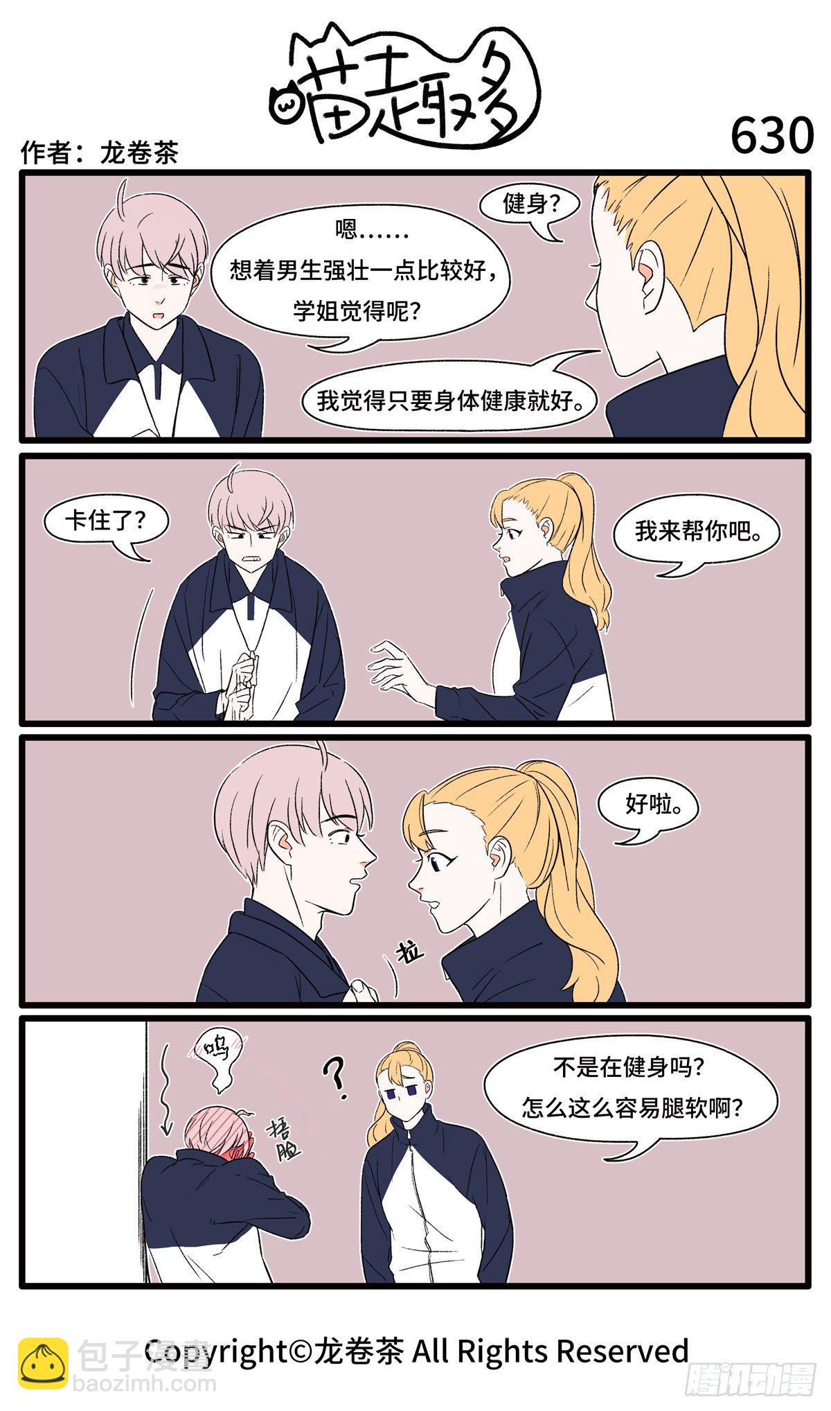 喵趣多 - 627-630 - 1